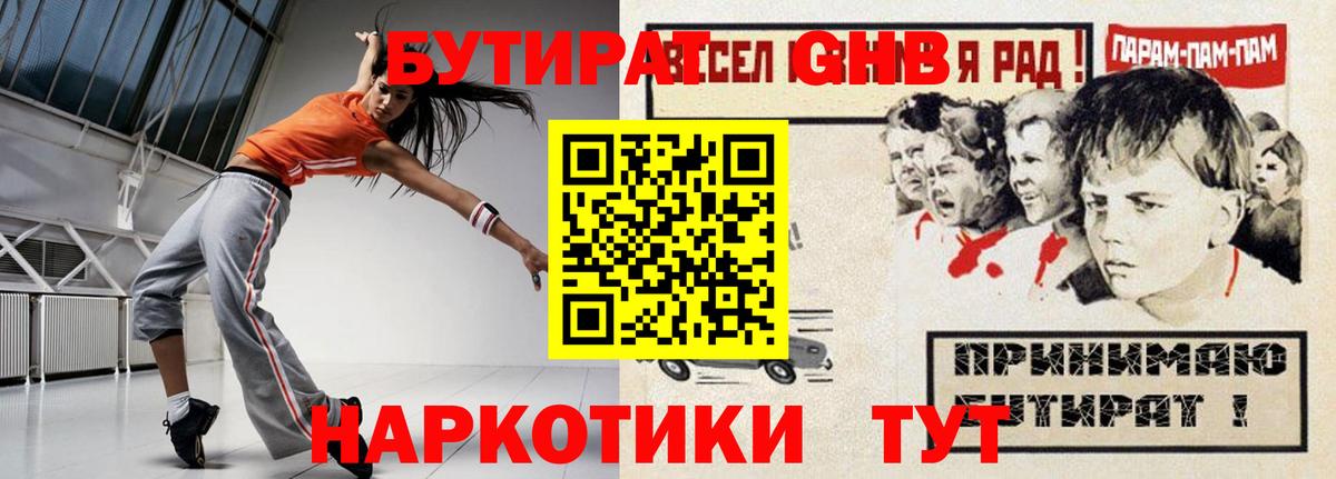 Йошкар-Ола  БУТИРАТ 99%  Вход с VPN 
