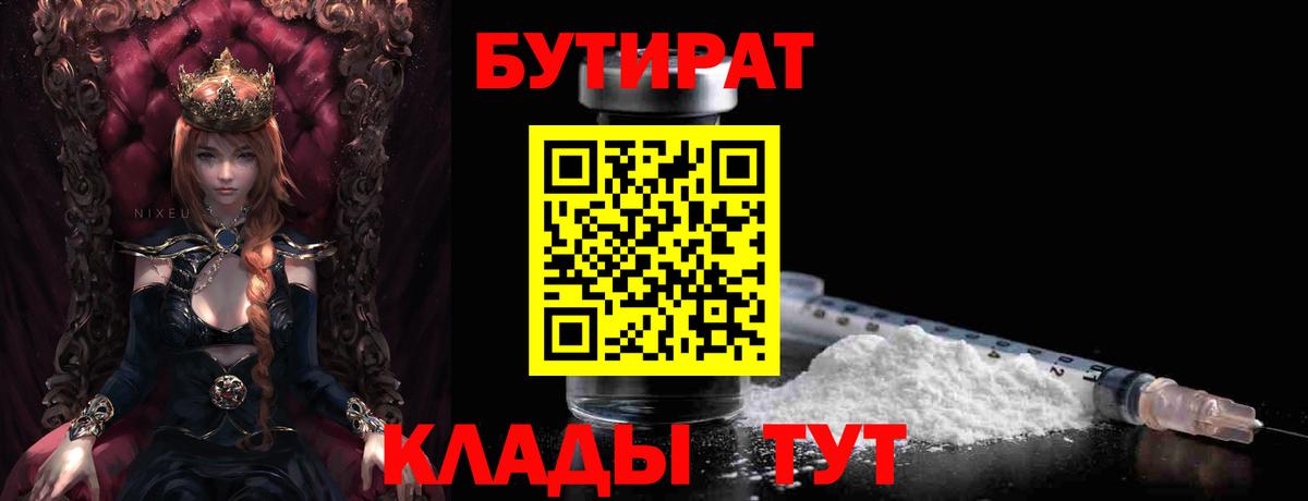 Бутират буратино Йошкар-Ола