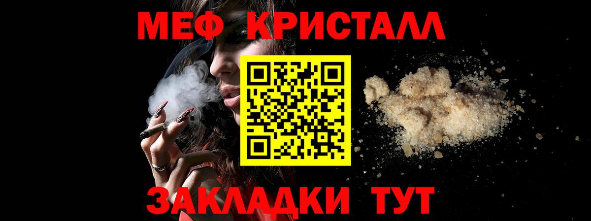 Мефедрон кристаллы Йошкар-Ола